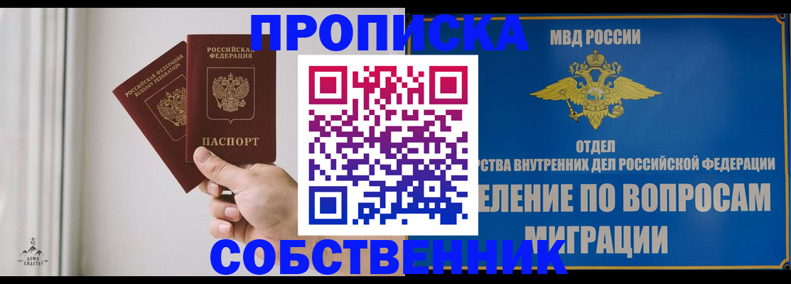 прописка паспорт в Белово