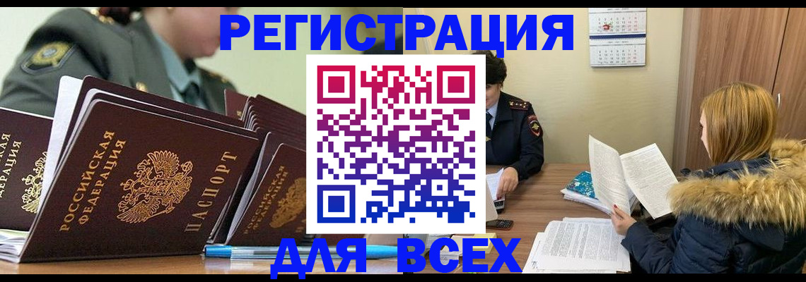 временная регистрация законно в Белово