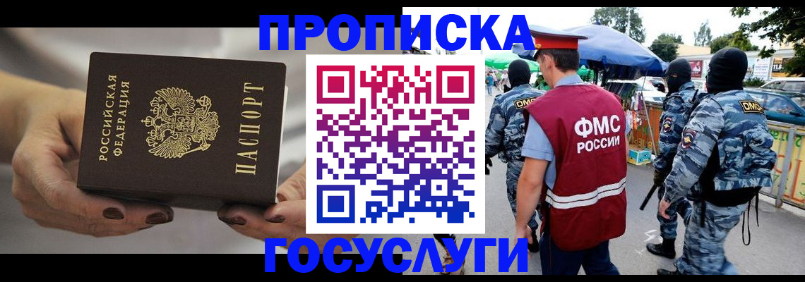 временная регистрация недорого в Белово