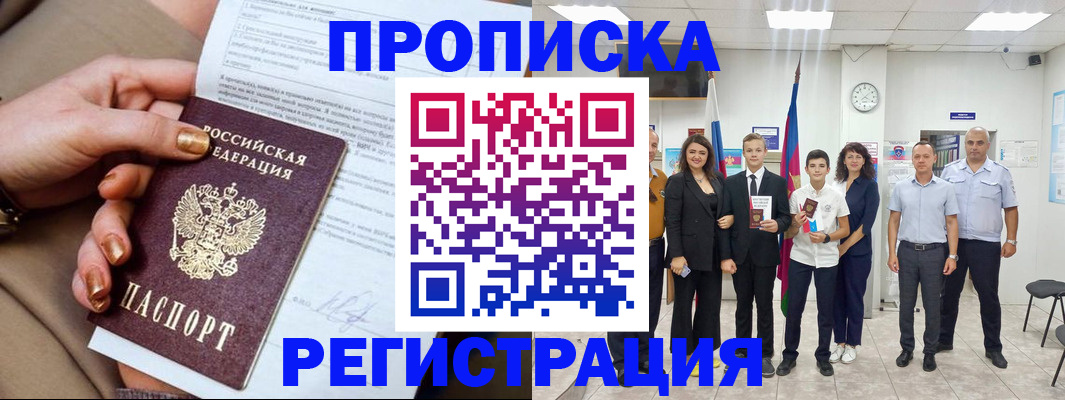 прописка поиск в Белово