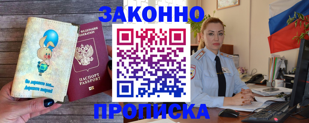 временная регистрация собственник в Белово